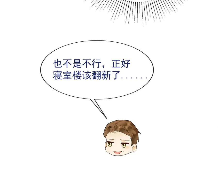 第68话 天才学姐 第74页