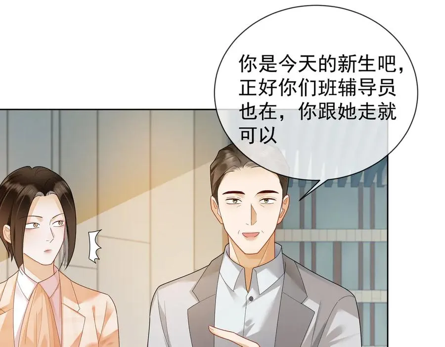 第68话 天才学姐 第76页