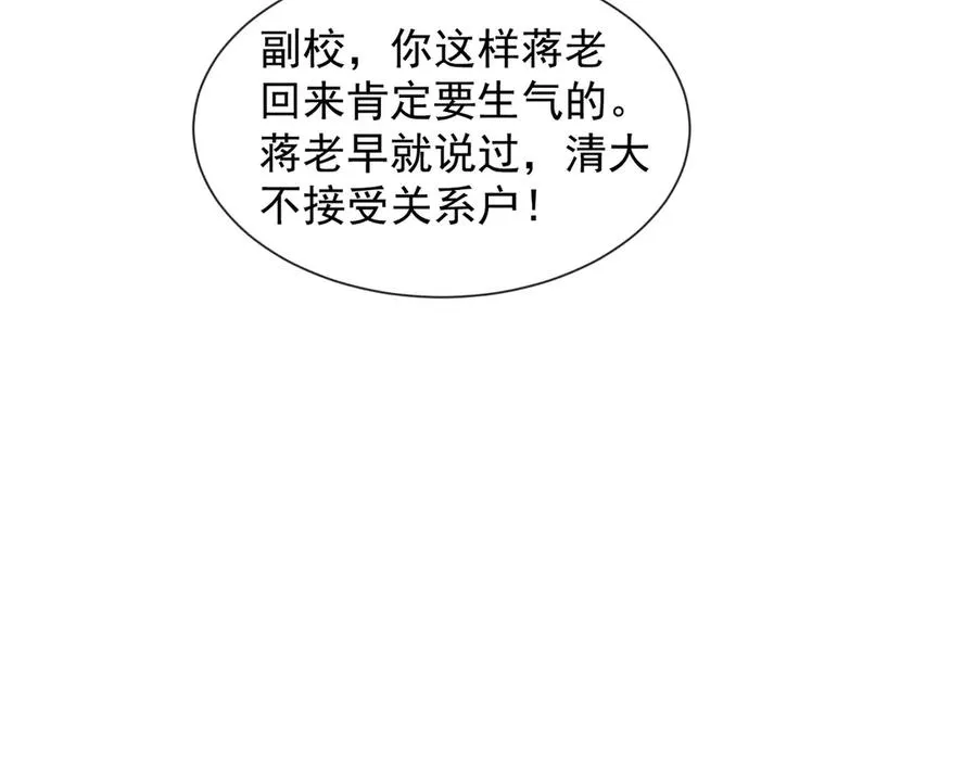 第68话 天才学姐 第83页