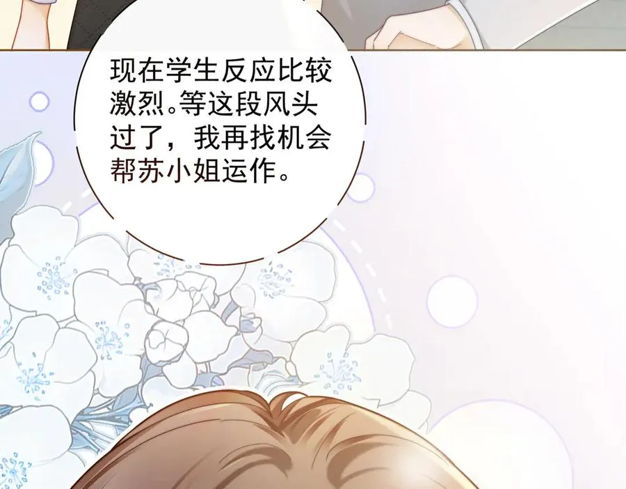 第68话 天才学姐 第91页