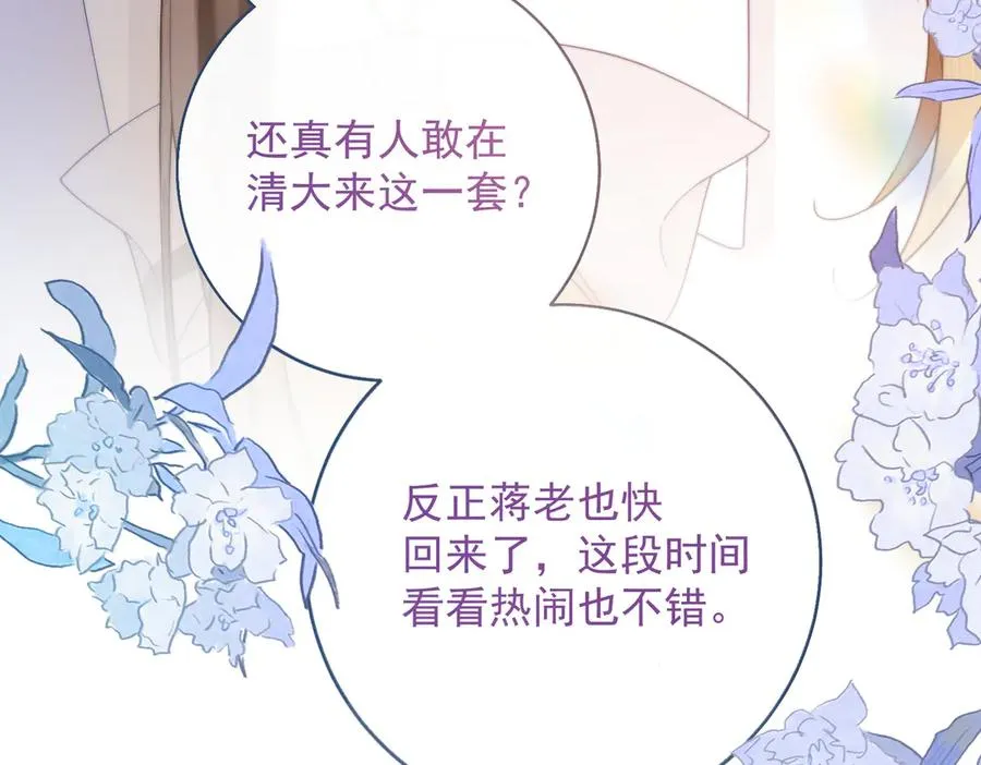 第68话 天才学姐 第94页