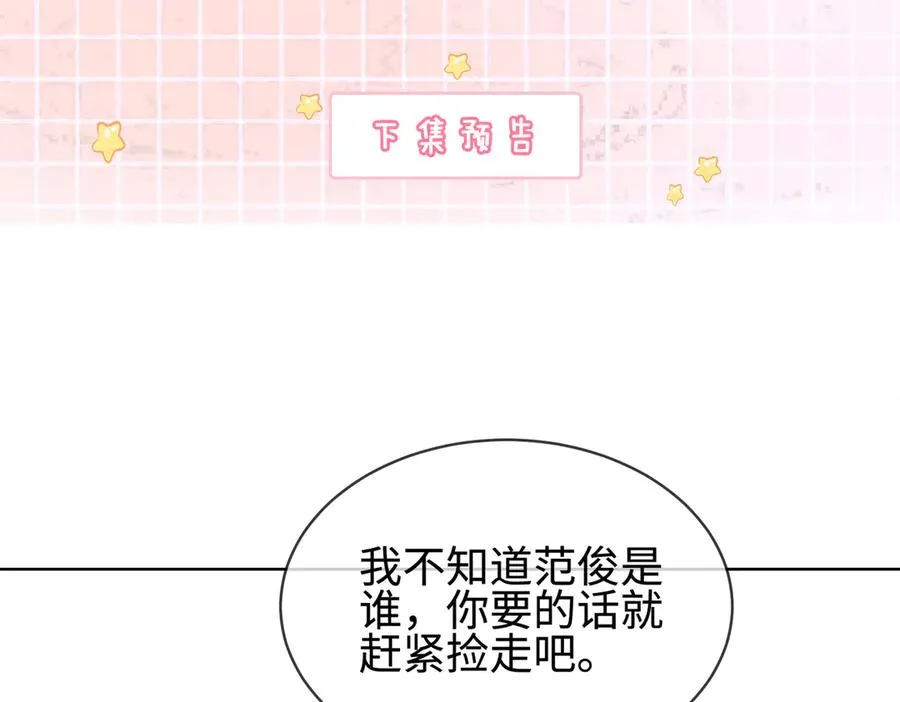 第68话 天才学姐 第96页