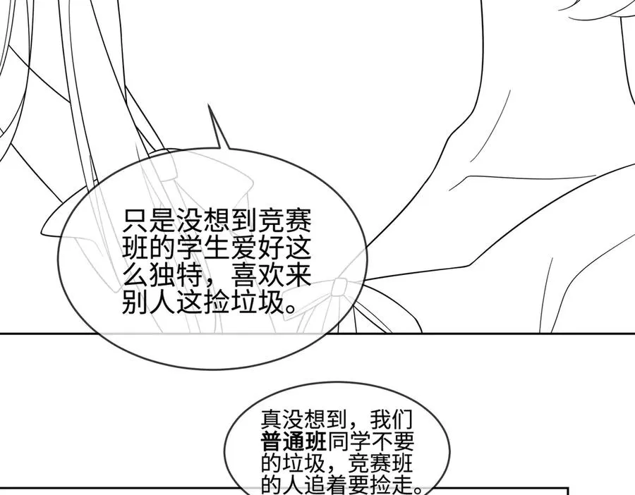 第68话 天才学姐 第98页