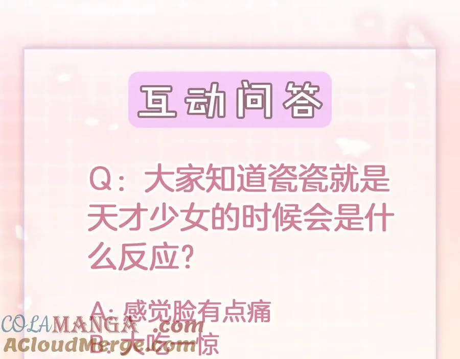 第68话 天才学姐 第101页