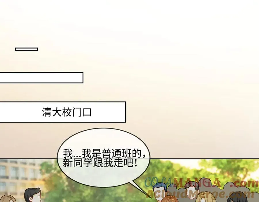 第69话 清大第一美女 第5页