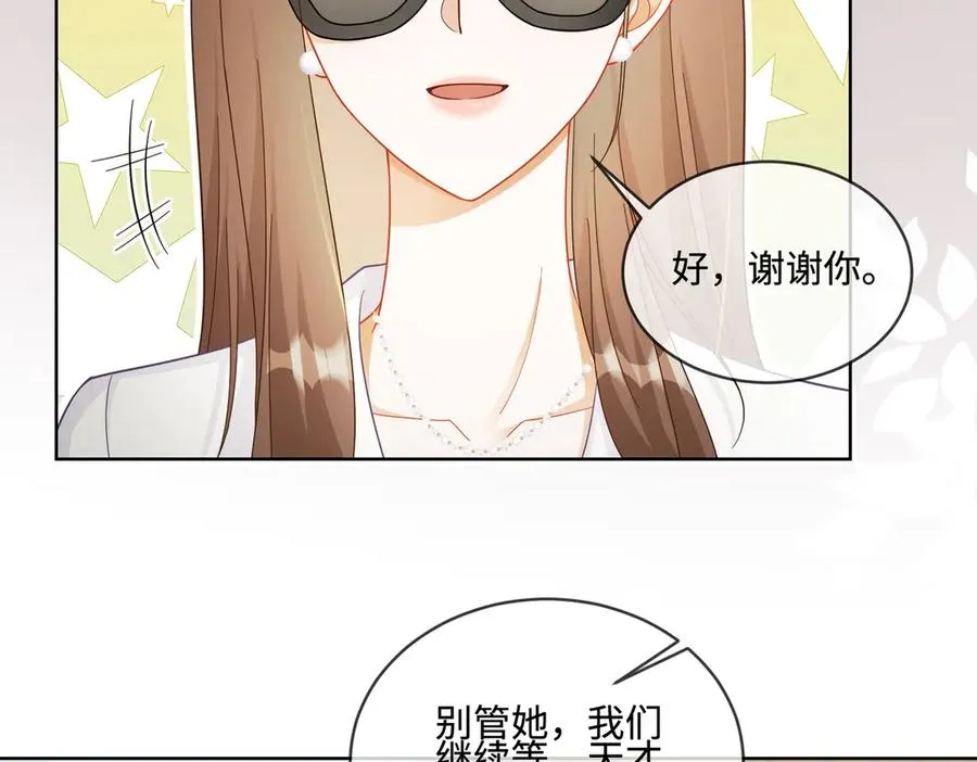 第69话 清大第一美女 第8页