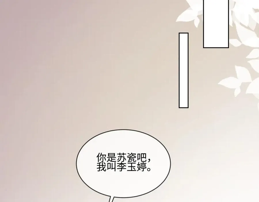 第69话 清大第一美女 第11页