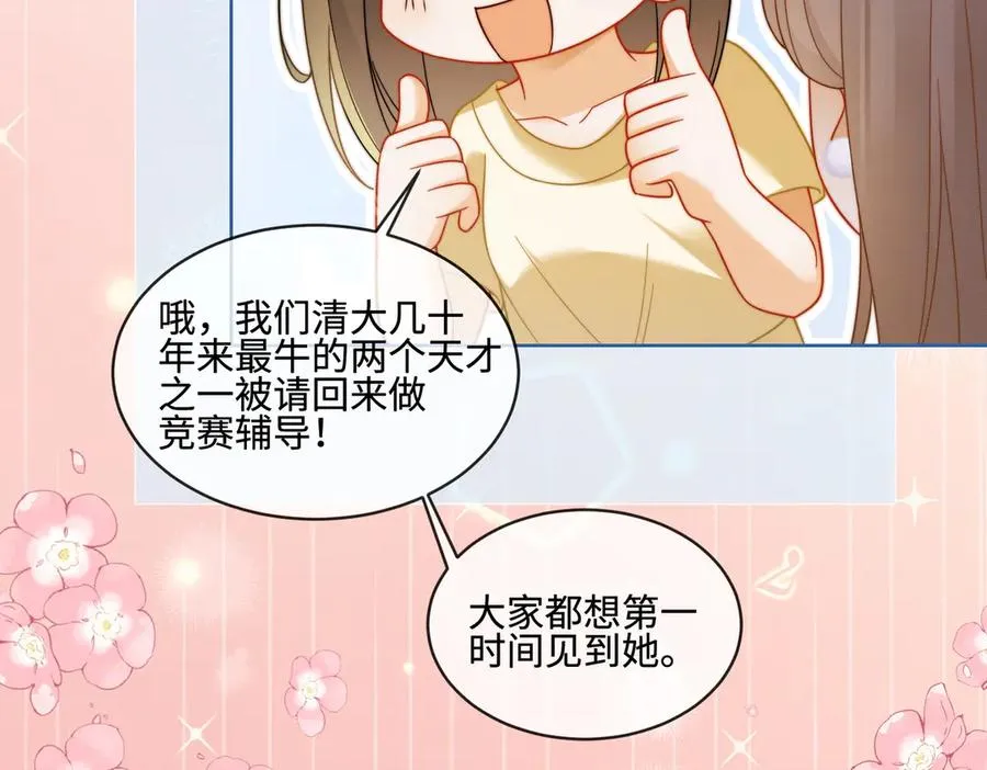 第69话 清大第一美女 第16页