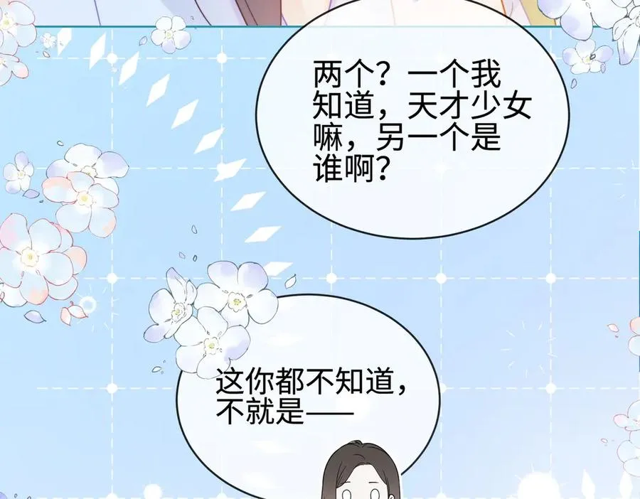 第69话 清大第一美女 第19页