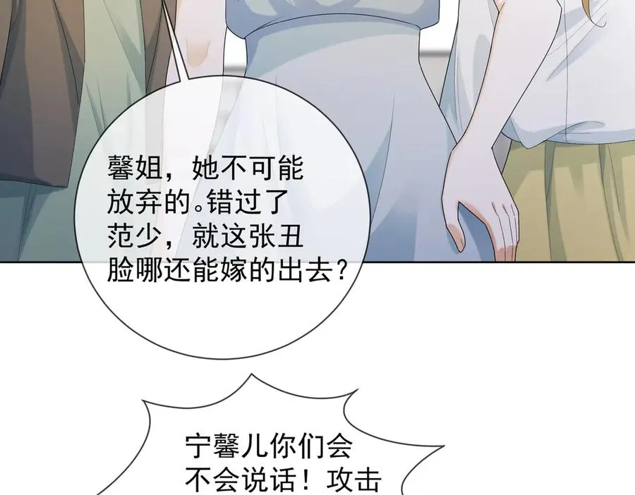第69话 清大第一美女 第26页
