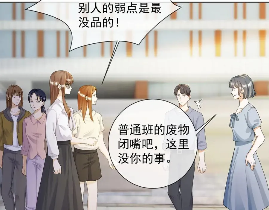 第69话 清大第一美女 第27页