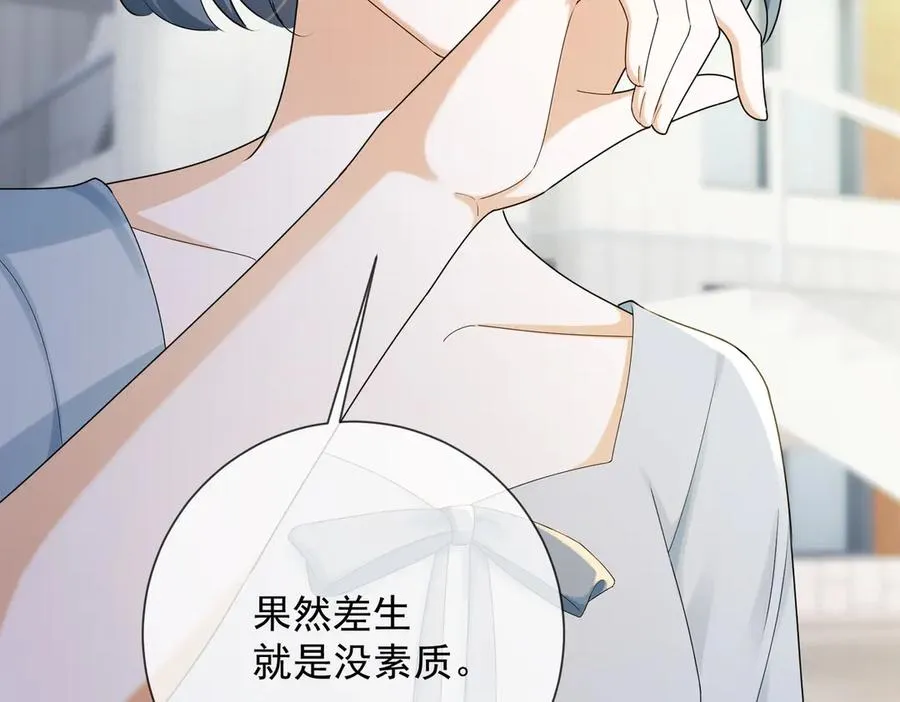第69话 清大第一美女 第31页