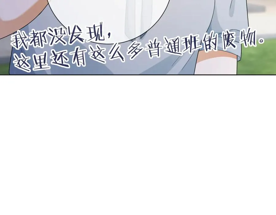 第69话 清大第一美女 第32页