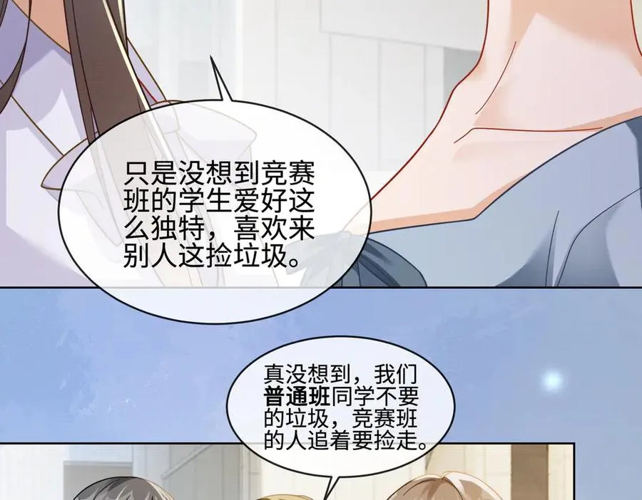 第69话 清大第一美女 第43页