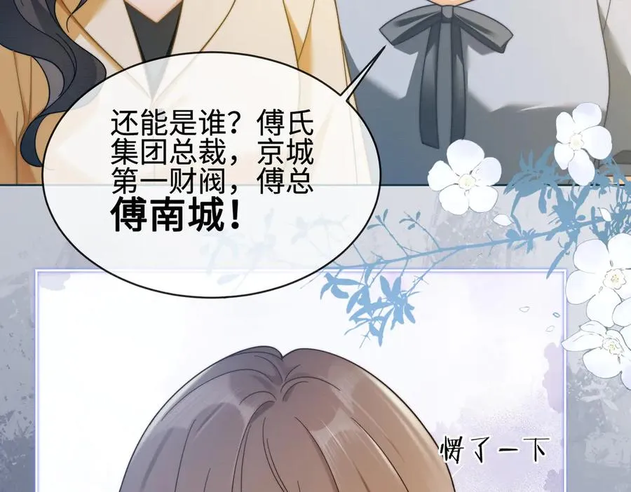 第69话 清大第一美女 第54页