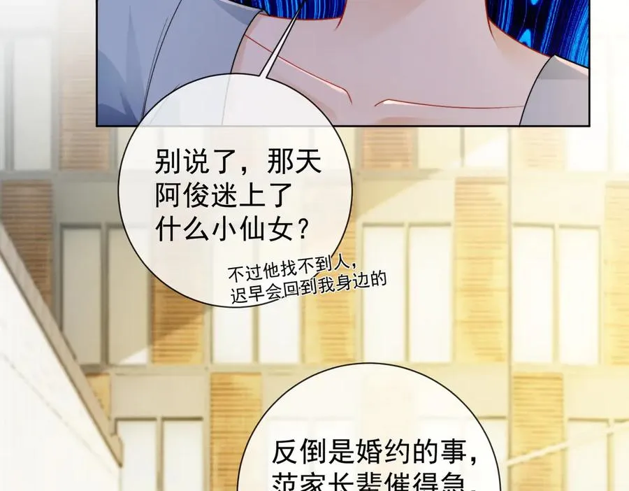 第69话 清大第一美女 第67页