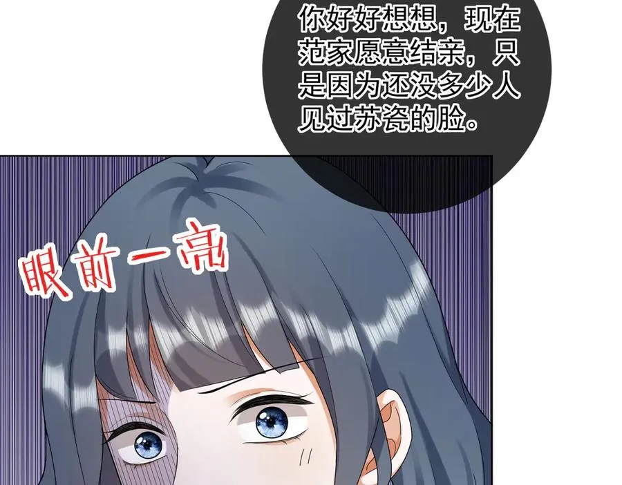 第69话 清大第一美女 第72页
