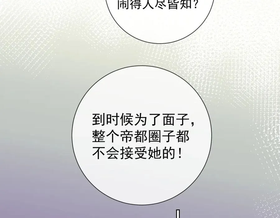 第69话 清大第一美女 第74页