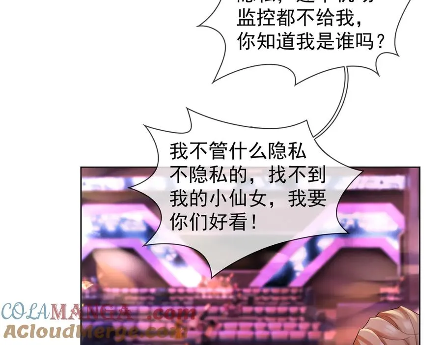 第69话 清大第一美女 第77页