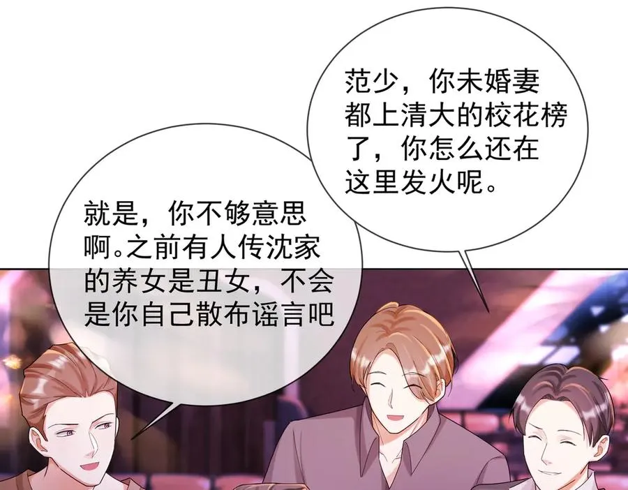 第69话 清大第一美女 第80页