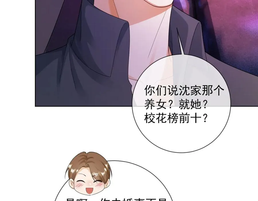 第69话 清大第一美女 第83页