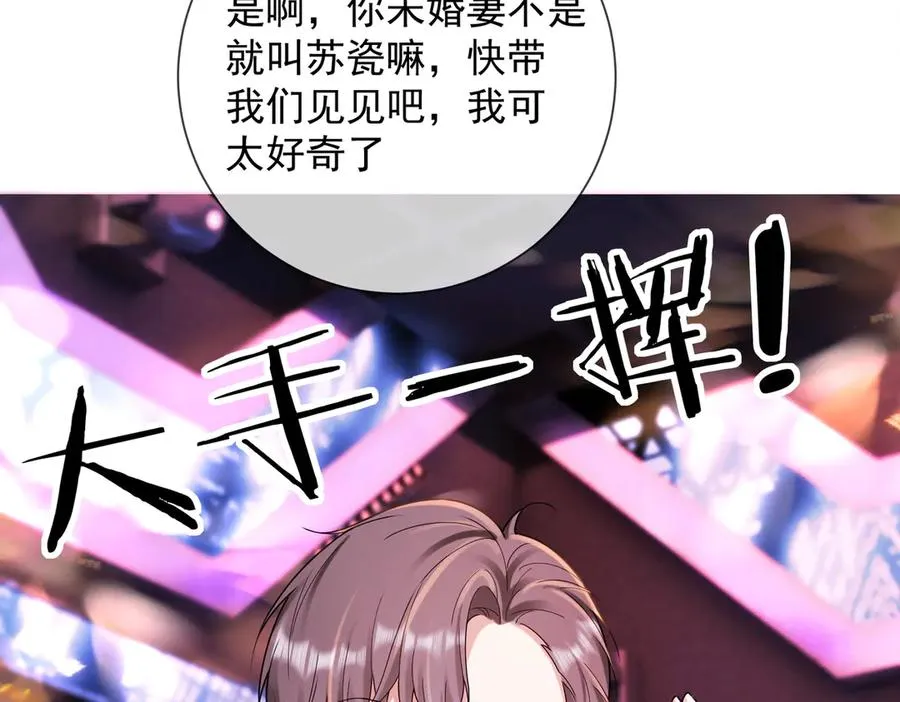 第69话 清大第一美女 第84页