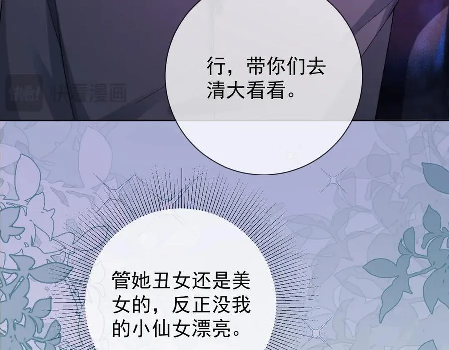 第69话 清大第一美女 第86页