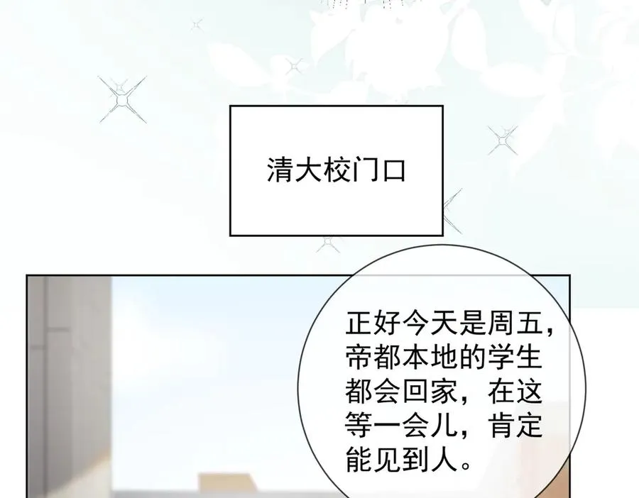 第69话 清大第一美女 第88页