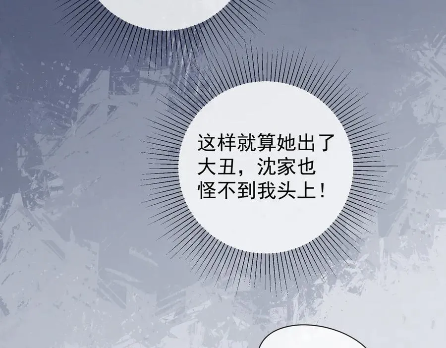第69话 清大第一美女 第96页