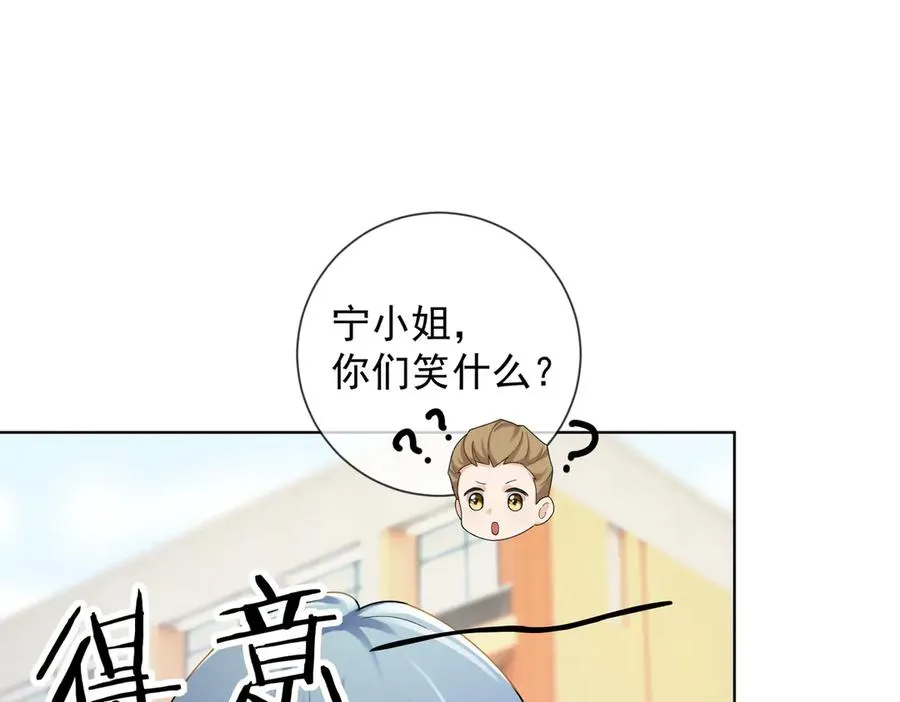 第69话 清大第一美女 第99页