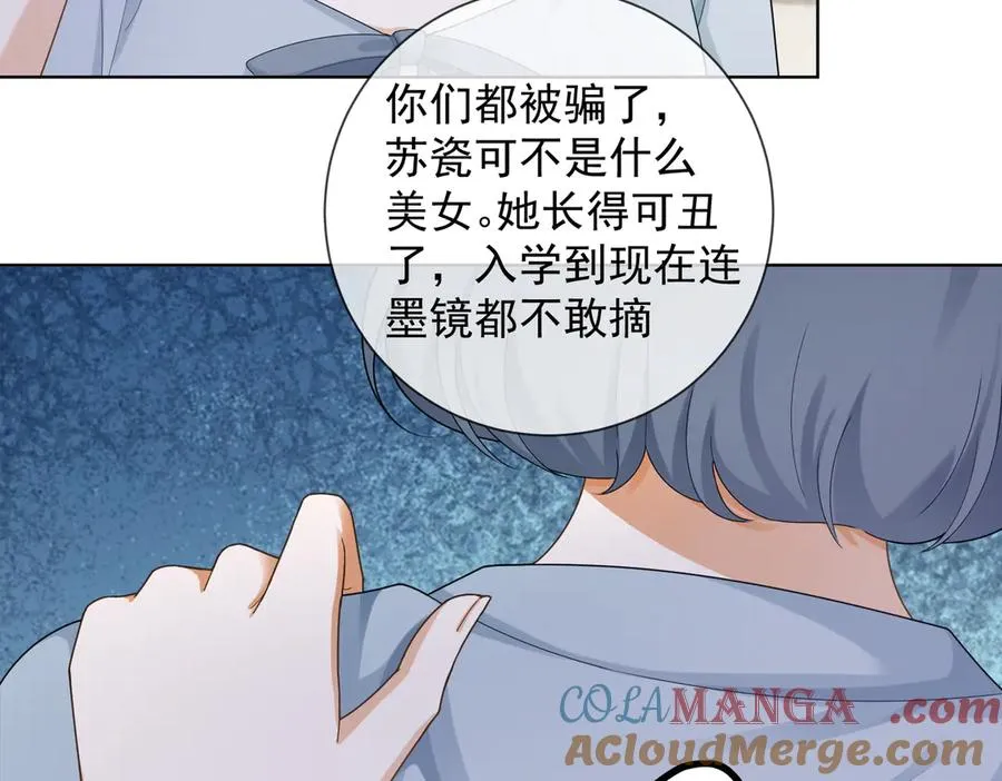 第69话 清大第一美女 第101页