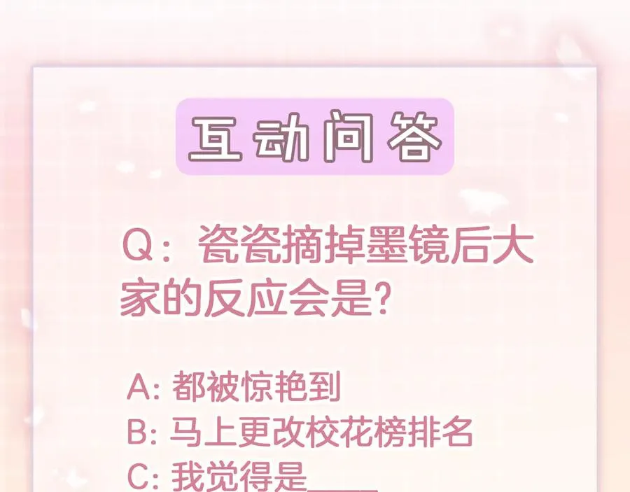 第69话 清大第一美女 第118页