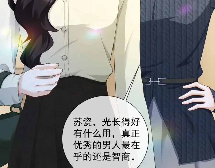 第71话 总裁忍不住的关心瓷瓷 第8页