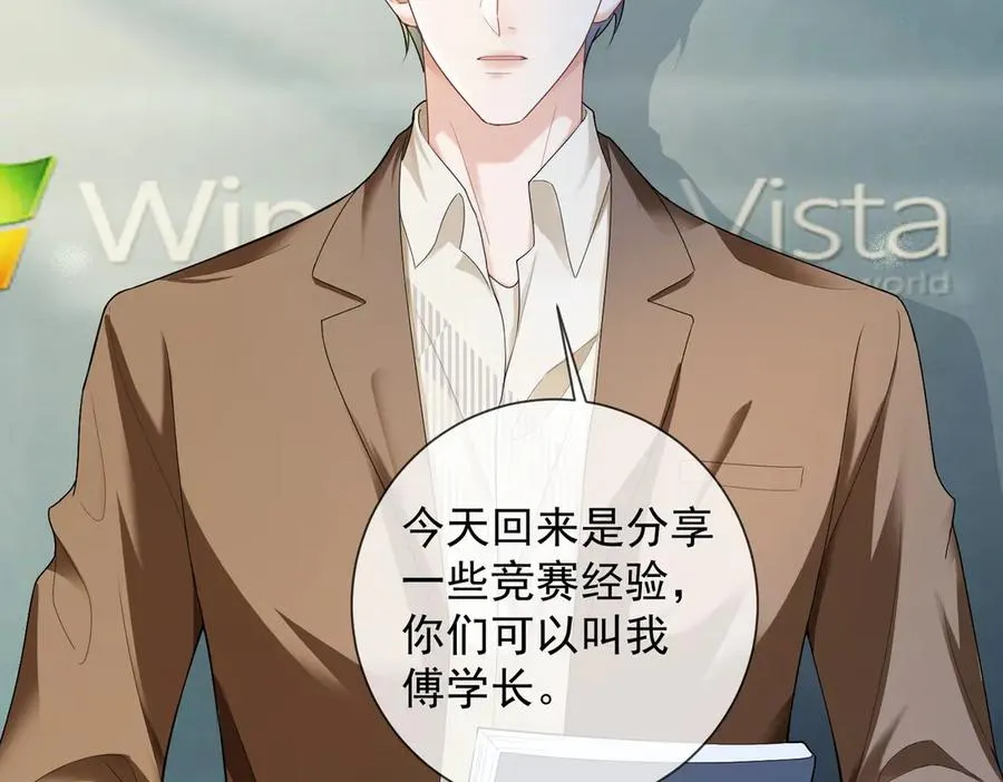 第71话 总裁忍不住的关心瓷瓷 第15页