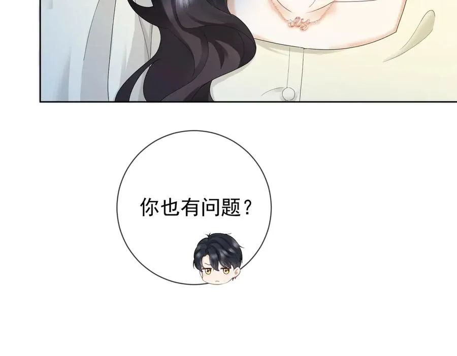 第71话 总裁忍不住的关心瓷瓷 第20页