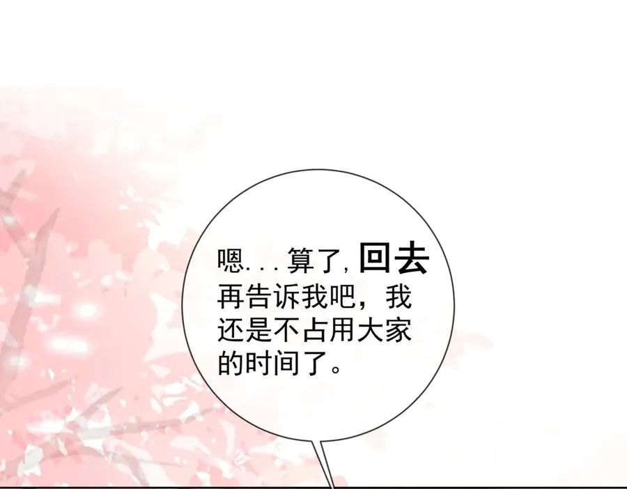 第71话 总裁忍不住的关心瓷瓷 第22页