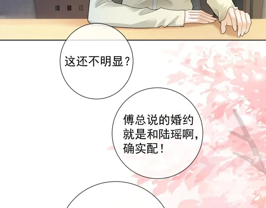 第71话 总裁忍不住的关心瓷瓷 第24页