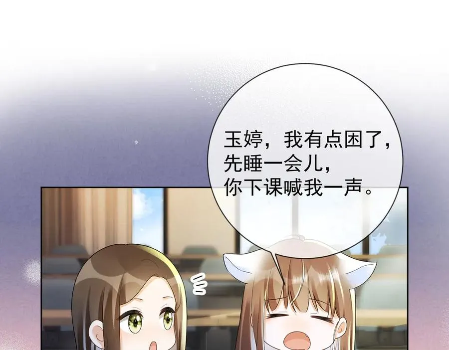 第71话 总裁忍不住的关心瓷瓷 第31页