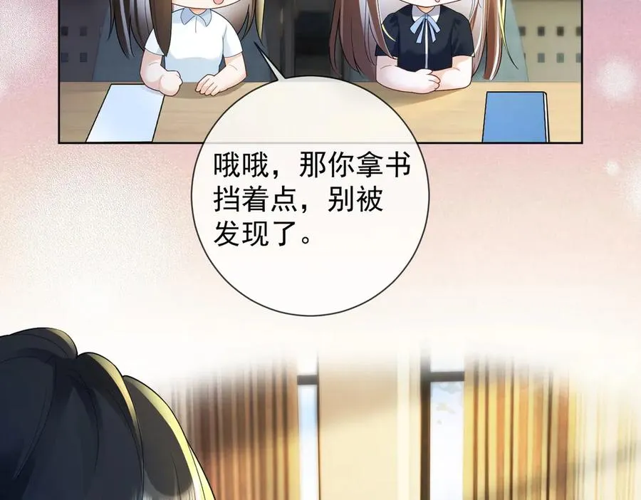 第71话 总裁忍不住的关心瓷瓷 第32页