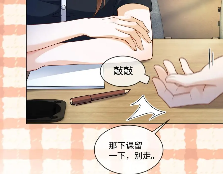 第71话 总裁忍不住的关心瓷瓷 第43页