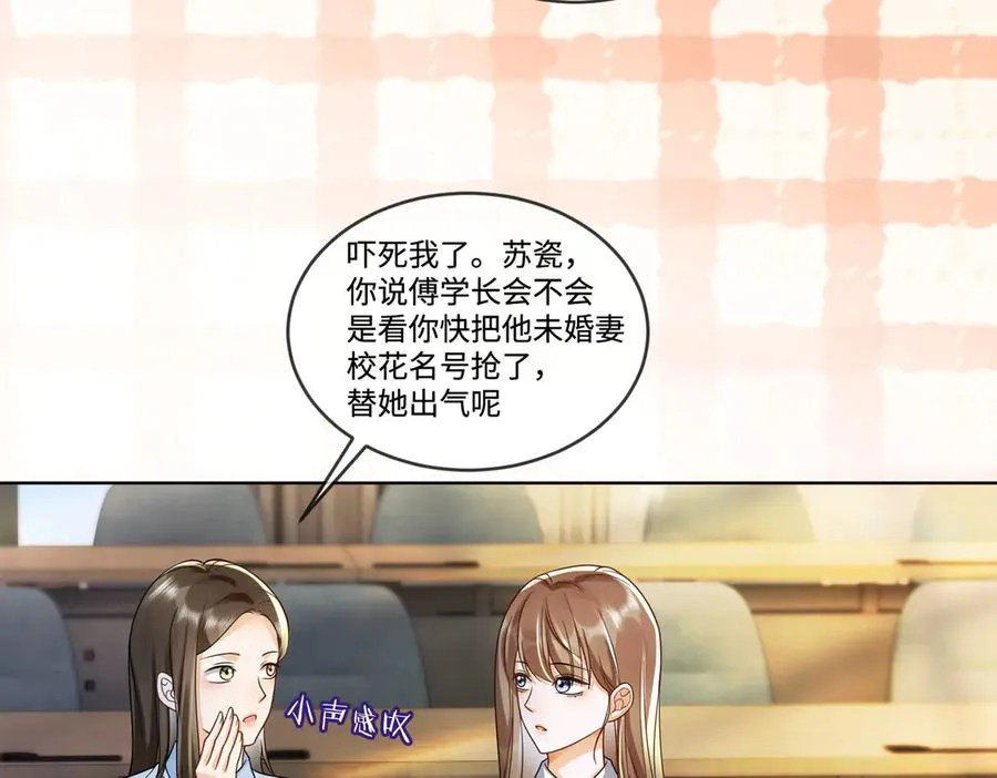 第71话 总裁忍不住的关心瓷瓷 第44页