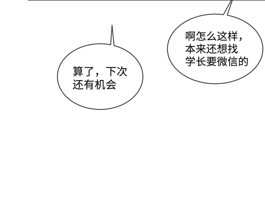 第71话 总裁忍不住的关心瓷瓷 第50页