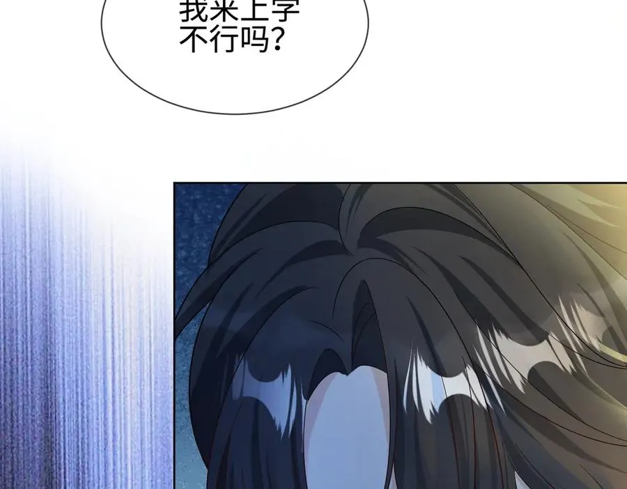 第71话 总裁忍不住的关心瓷瓷 第58页