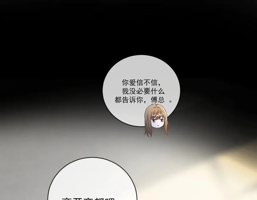 第71话 总裁忍不住的关心瓷瓷 第62页