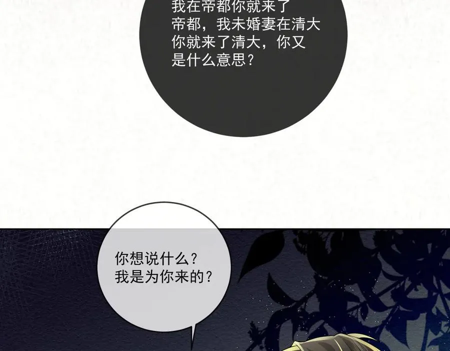 第71话 总裁忍不住的关心瓷瓷 第70页