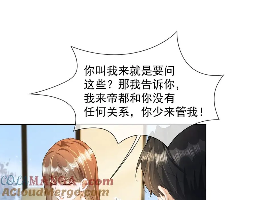 第71话 总裁忍不住的关心瓷瓷 第73页