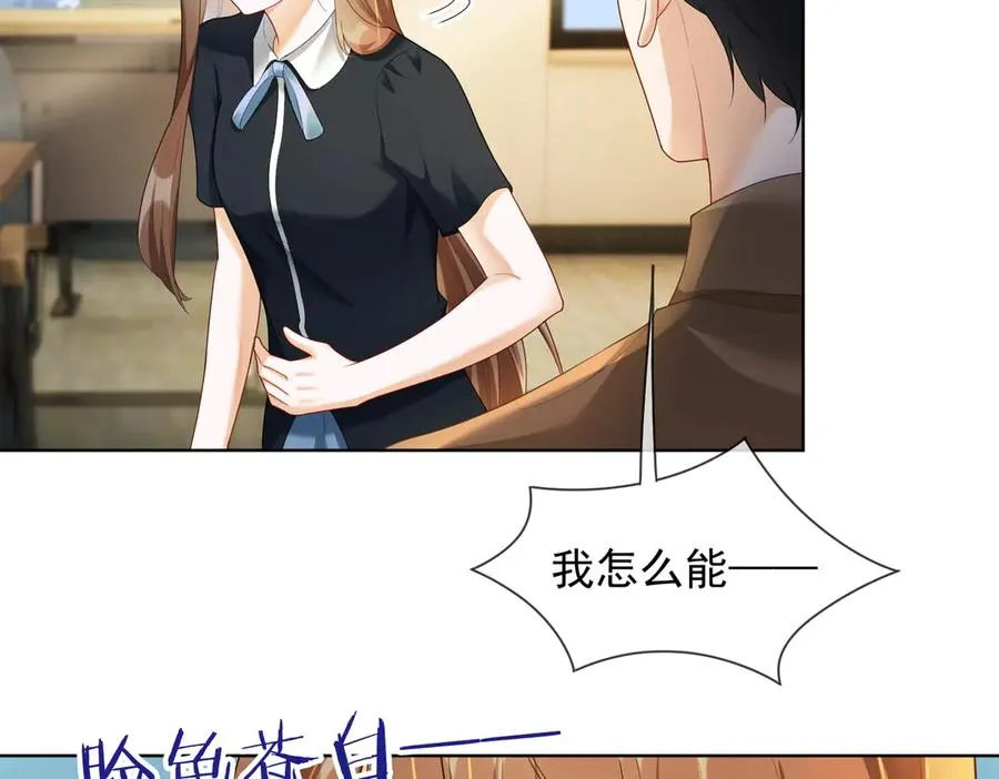 第71话 总裁忍不住的关心瓷瓷 第74页