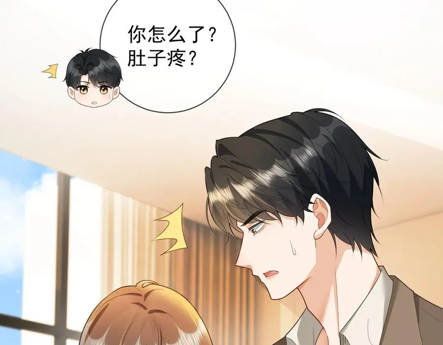 第71话 总裁忍不住的关心瓷瓷 第76页