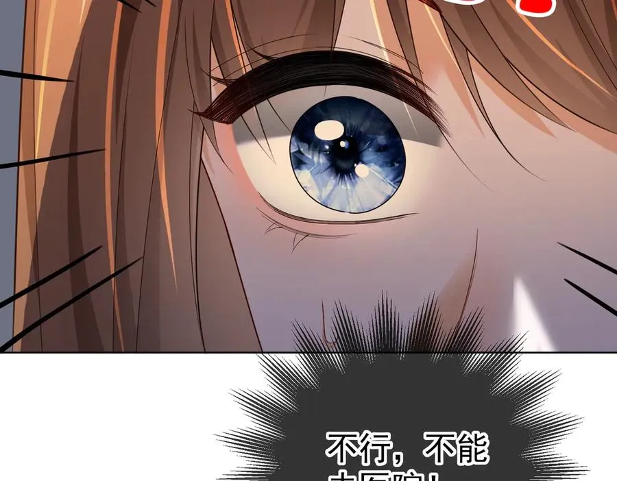 第71话 总裁忍不住的关心瓷瓷 第79页