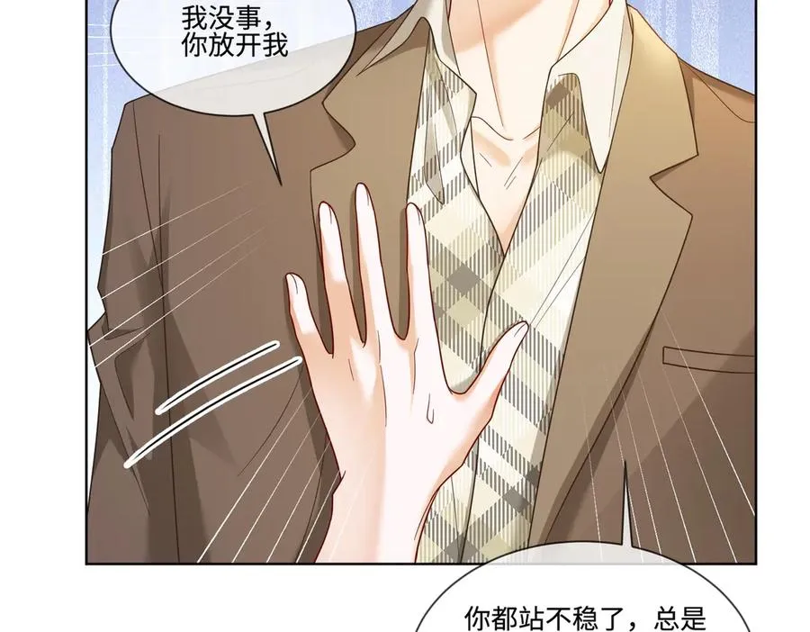 第71话 总裁忍不住的关心瓷瓷 第82页